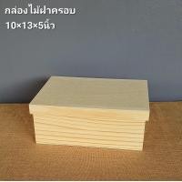 ราคา กล่องไม้สนฝาครอบลังไม้กล่องของขวัญกล่องเก็บของกล่องจัดระเบียบ (19198194030)