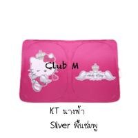 ราคา ม่านบังแดดหน้ารถ Hello Kitty คิตตี้ รุ่นโครงเหลี่ยมใหญ่ ใช้เสียบคอนโซลกระจกหน้ารถ ม้วนเก็บได้ (20049750155)