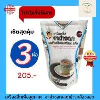 ราคา เครื่องดื่มงาดำงอกผสมข้าวกล้องงอกชนิดผง พร้อมชง รสจืด ตราแม่อุษา แบบตักชง 165 กรัม สินค้าสดใหม่ส่งจากอุดร ของแท้ (16234775932)