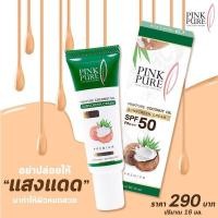 ราคา ครีมกันแดดน้ำมันมะพร้าว พิงค์เพียว ครีมกันแดดผสมรองพื้น พร้อมบำรุง มีSPF50PA ของแท้ 100 (19109250914)