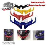 ราคา วิงใต้ไฟ NEW R15 2017 2019 งานสี หน้ากากไฟ ปากนก วิงเล็ท ปีกใต้ไฟ 0236 (3850906135)