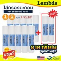 ราคา ไส้กรองน้ำ PP 10 นิ้ว Lambda 1 5 ไมครอน 12 ชิ้น กรองหยาบ Sediment 10 x 2 5 Tema ตู้น้ำหยอดเหรียญ ครึ่งลัง Unipure 10 2 (21590643862)