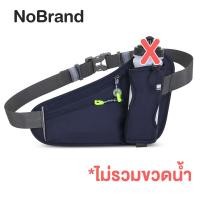 ราคา กระเป๋าคาดเอวกันน้ำ กระเป๋าวิ่ง กระเป๋าคาดเอววิ่ง กระเป๋าออกกำลังกาย กระเป๋าคาดเอวออกกำลังกาย กระเป๋าคาดเอวsport กระเป๋าวิ่งชาย (21620931349)