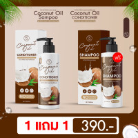 ราคา 1 แถม 1 ไอวี ริช โคโค่นัท ออยล์ แชมพู แถม คอนดิชันเนอร์ Coconut Oil Shampoo Conditioner แชมพู ครีมนวดมะพร้าว 500 ML (21408541575)