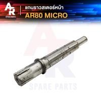 ราคา แกนราวสเตอร์หน้า KAWASAKI AR80 MICRO เออาร์80 ไมโคร แกนราวสเตอร์ แกนราวสเตอ (21327114299)
