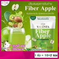 ราคา ซื้อ 3 ห่อขึ้นไป ส่งฟรี ของแท้ 100 ไฟเบอร์แอปเปิ้ล วาเลนต้า Valenta Fiber Apple ดีท็อกซ์ ล้างลำไส้ ช่วยขับถ่าย ไขมัน ลดพุง ไม่ปวดบิด (14987454332)