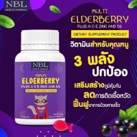 ราคา วิตามินสำหรับเด็ก NBL Calcium vitD DHA Colostrum Elderberry นำเข้าจากออสเตรเลีย (15454753740)