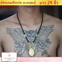 ราคา สร้อยพระ สร้อยคล้องพระ สร้อยห้อยพระ สร้อยคอเชือกร่ม คั่นปล้อง ตะขอทอง ยาว 24นิ้ว คล้องพระ1องค์ ชุบเศษทองเยาวราช ชุบเศษทองแท้24K (19337294436)