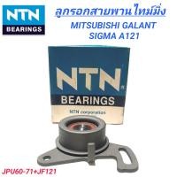 ราคา 1 ลูกรอกสายพานไทม์มิ่ง NTN รถ MITSUBISHI GALANT SIGMA A121 JPU60 71 JF121 (21022770590)