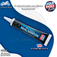 ราคา หัวเชื้อน้ำมันเครื่องสารเคลือบเครื่องยนต์ LIQUI MOLY MoS2 SHOOTER รถมอเตอร์ไซค์ (21407219436)