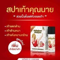 ราคา สปาเท้าคุณนาย 45ml ส้นเท้าแตก หายในครั้งแรก สปาเท้า คุณนาย สปาเท้า (19208980458)