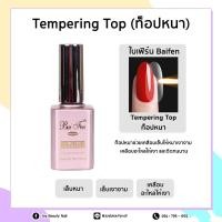 ราคา พร้อมส่ง Top Baifen Baet ท็อปเจล ท็อป Bai Fen Top Coat Base Coat แมทท้อป ไพรเมอร์ ขนาด 18 ml ของแท้ ท็อปใบเฟิน (21033209934)