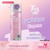 ราคา ของแท้ กำจัดขนภายใน 5 นาที Tiny me hair removal spray ไทนี่มี มูสกำจัดขน สูตรใหม่ อ่อนโยน บำรุงผิว ปริมาณ 100 ml (21490963123)