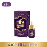 ราคา เซรั่มขมิ้นโกลด์ เซรั่มจุ๋ย Viv Skin Kamin Gold Serum 14ml (11320892530)