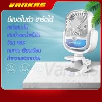 ราคา ชาร์ตได้ รับประกัน พัดลมรุ่นใหม่ พัดลมตั้งโต๊ะ พัดลมรถเข็นเด็ก หมุนได้360 องศา ปรับได้3ระดับ Evaporative Air Cooler USB (21644769046)