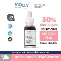 ราคา ดิ ออดินารี่ The ordinary AHA 30 BHA 2 (21760464392)