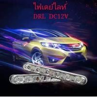 ราคา DRLไฟเดย์ไลท์ 6LEDสีขาว DC12V ไฟเดย์ไลท์อัตโนมัติ LED Daylight Universal (1045186850)