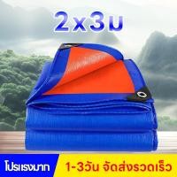 ราคา ผ้าใบกันฝน กันแดด ขนาด 2x3 3x33x4 4x54x6ม มีตาไก่ ผ้าใบพลาสติกเอนกประสงค์ ผ้าใบ ผ้าฟาง บลูชีทฟ้าขาว ผ้าใบคลุมรถ ผ้าใบกันแดด ผ้าใบกันน้ำ ผ้าใบ (21565081143)