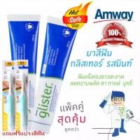 ราคา SALE พร้อมส่ง Amway GLISTER ยาสีฟัน 200g Multi Action Fluoride Toothpaste แอมเวย์ 200g หลอดใหญ่ (21593798905)