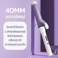 ราคา เครื่องม้วนผม ที่ม้วนผม จัดส่งตลอด 24 ชั่วโมง 40mm 32 mm โรลสไตล์เกาหลี หมุนได้ 360 ไม่ทำร้ายเส้นผม 5 ระดับของอุณหภูมิ ที่ลอนผม แกนม้วนผม ร้อนเร็ว 30 วินาที แบบเปียกและแบบแห้ง ที่ม้วนผมเซรามิก จัดแต่ง