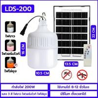 ราคา หลอดไฟแบล็คไลท์ โซล่าเซลล์550 w200w ของแท้100 ไฟล่อแมลง ไฟม่วง ไฟแมงดา ไฟดักแมลงไฟจับแมลง ไฟไล่ยุง หลอดไฟโซล่าเซลล์ 3 สี Solar Bulb Black Light (21486627174)