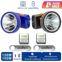 ราคา แบบแพ็ค 2 ชิ้น ไฟฉายคาดหัว ไฟฉายคาดหัวแรงสูง ชาร์จไฟบ้าน เเบตอึดทน 120w 100w ไฟส่องกบหาปลา กรีดยางปรับระดับได้ กันน้ำ ทนแดด รุ่น782 7806 (21442097121)