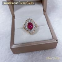 ราคา แหวนเพชรทับทิมแดงล้อมเพชรใหญ่ ขนาดฟรีไซต์ (21394534051)