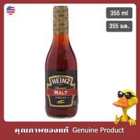 ราคา ไฮนซ์น้ำส้มหมักจากมอลด์ 355มล Heinz Gourmet Malt Vinegar 355ml (9598880368)