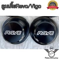 ราคา ฝาครอบดุมล้อหน้า VigoRevoTritonตัวเตี้ย 2ชิ้น (17167472951)