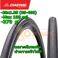 ราคา ยางนอก CHAOYANG MINI SHARK 20x1 35 W305012 ขอบลวด (17840741051)