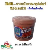 ราคา TRANE จาระบี เทรน รุ่น Super LT 3 เนื้อสีเหลือง จารบี ลูกปืน ทนความร้อน สารหล่อลื่น ขนาด 0 5 Kg 1Kg 2Kg 5Kg 10KG 18 Kg จาระบีเทรน (18235344799)