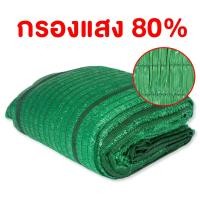 ราคา สแลน กันแดด สแลนบังแดด ทอ1เข็ม 60 80 สีเขียว 2x10m ตาข่ายกรองแสง สแลนกรองแสง ผ้ากรองแสง สแลน สแลนพรางแสง ผ้าสแลนกันแดด (17796774830)