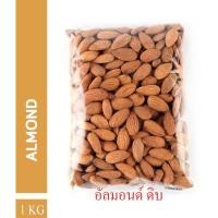 ราคา อัลมอนด์ ดิบ ถุง1KG Almond ดิบ (720800728)