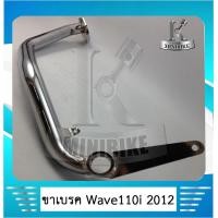 ราคา ขาเหยียบเบรค ขาเบรคหลัง คันเบรคหลังชุบ Honda Wave 110i ปี 2012 2018 ฮอนด้า เวฟ110ไอ 2012 2018 (4457496038)