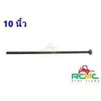 ราคา น็อตจับเสา ขนาด 3 หุน เบอร์17 น็อตหัวเสา เสาคอนกรีต เสาไม้ น็อตจับเสาไฟฟ้า พร้อมตัวเมีย ยาว 3 นิ้ว 12 นิ้ว ราคา1กิโล (16282907146)