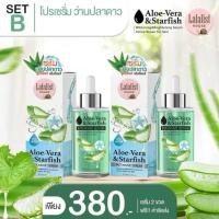 ราคา เซรั่มว่านปลาดาว สูตรใหม่ เข้มข้น Lalalist Aloe Vera and Starfish Intensive Serum ขนาด 30 ml (21573082190)