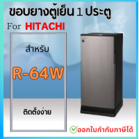 ราคา ขอบยางตู้เย็น สำหรับ HITACHI รุ่น R 64W (21734644166)