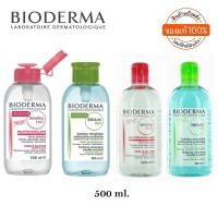 ราคา ไบโอเดอร์ม่า bioderma H2O 500 ml คลีนซิ่ง เช็ดเครื่องสำอาง สำหรับผิวแพ้ง่าย ผิวผสม ผิวมัน ผิวแห้ง (8985400828)