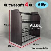 ราคา Allbe Furniture ชั้นวางรองเท้า4ชั้น ชั้นวางรองเท้าข้างไม้ อุปกรณจัดเก็บรองเท้า ชั้นเก็บรองเท้า ชั้นวางรองเท้าตะแกรงเหล็ก ราคาถูก (9833327066)