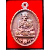 ราคา เหรียญหล่อ ลป อิ่ม รศ 242 หลังพังพระกาฬ (20891242382)