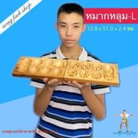 ราคา Nong Faek Shop ของเล่นไม้ หมากหลุม เม็ดหมากไม้ ขนาดใหญ่ ฟรีเม็ดบอลไม้ 72 ลูก พร้อมเล่นได้ทันที Kalaha or Mancala wooden marble size L and wooden ball 72 pcs น้องแฝกช็อป (9518501899)