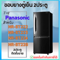 ราคา ขอบยางตู้เย็น สำหรับ PANASONIC NR BT222 NR BT223 NR BT224 NR BT228 (21563222203)