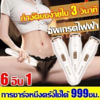 ราคา กําจัดขนง่ายใน 3 วินาที เครื่องกำจัดขน เครื่องกำจัดขนสตรี 6อิน1 เครื่องถอนขน ที่โกนขนที่ลับ เครื่องโกนหมอย เครื่องโกนขน ที่โกนขน กำจัดขนรักแร้ ที่โกนหมอยหญิง กำจัดขนไฟฟ้า กำจัดขนถาวร เครืีองกำจัดขน ท 