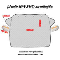 ราคา ไม่กลัวแดด ผ้าคลุมกระจกรถยนต์ กันแดดUV ทนฝน 7 ขนาด ใส่รถทุกรุ่น ผ้าบังแดดหน้ารถ บังแดดรถยนต์ บังแดดกระจกหน้ารถ ม่านบังแดดรถยนต์ ผ้าคลุมหน้ารถ ผ้าคลุมกระจกหน้ารถยนต์ ผ้าบังแดดรถยนต์ ผ้าบังแดดรถยน ม่านบ