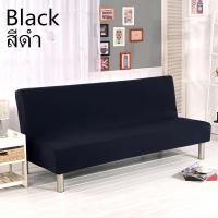 ราคา ผ้าคลุมโซฟา แบบพับได้ สีพื้น ผ้าคลุมเตียงโซฟา ผ้าคลุมโซฟาเบด ผ้าคลุมโซฟาพับได้ S L 180 210 ซม (21456465566)