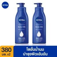 ราคา นีเวีย โลชั่นบำรุงผิวกาย อินเทนซีฟ มอยส์เจอร์ บอดี้ มิลค์ 380 มล 2 ชิ้น NIVEA (21527476947)