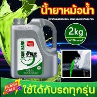 ราคา ปกป้องเครื่องยนต์ Biaobang น้ำยาหล่อเย็น ความจุ 2L สีเขียวสะท้อนแสง กันสนิมและลดความร้อน หล่อเย็นหม้อน้ำ ใช้ได้กับรถทุกรุ่น น้ำยากันสนิมหม้อน้ำ น้ำยาหม้อน้ำ น้ำยาเติมกันสนิมหม้อน้ำ น้ำยาคูลแลนท์ น้ำยา