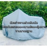 ราคา Triumphผ้าคลุมรถมอไซอย่างดีพรีเมียมที่สุด (11825934593)