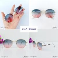 ราคา แว่นกันแดด ทรงหยดน้ำ คุณภาพดี UV400 ดีไซน์สวย สไตล์เกาหลี รหัส SGUV18 (9861463111)