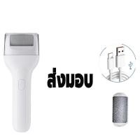 ราคา กําจัดผิวเสียใน 1 วิ ที่ขัดส้นเท้าไฟฟ้า ชาร์จ USB ที่ขัดเท้าไฟฟ้า เครื่องขัดเท้า เครื่องขัดส้นเท้าไฟฟ้า ที่ขูดส้นเท้า แตก เครื่องขัดส้นเท้าแตก อุปกรณ์ขัดส้นเท้า ที่ขัดเท้าแตก (21707886474)